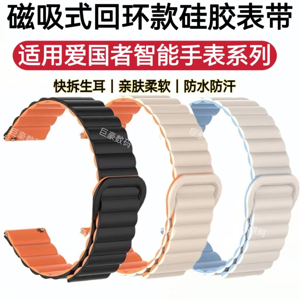 适用爱国者GT8表带V8回环磁吸硅胶GT3运动防水防汗S2替换手腕带