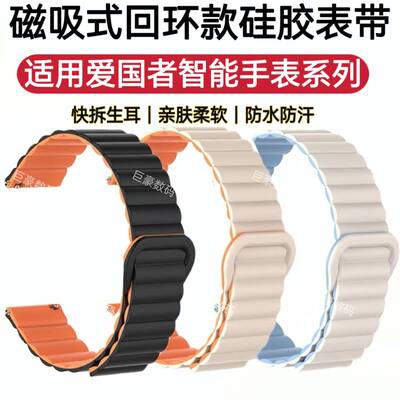适用爱国者GT8表带V8回环磁吸硅胶GT3运动防水防汗S2替换手腕带