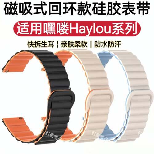 适用嘿喽solar手表带RS4plus硅胶磁吸GST表带RT2替换RS3防水腕带