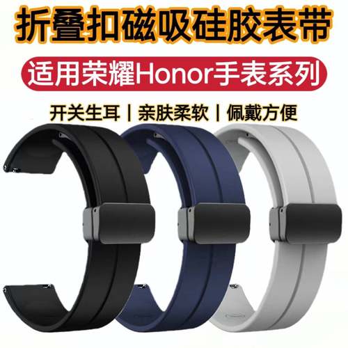 适用荣耀GS3i表带4Pro磁吸5ultra硅胶手腕带magic2防水运动替换带