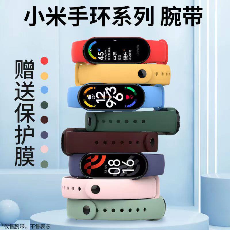 适用小米手环7/6/5腕带小米手环七表带7NFC版智能运动硅胶个性潮男女四五六代限量情侣替换带手腕带透气怎么样,好用不?