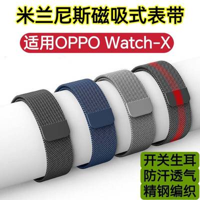 适用OPPO Watch X手表带磁吸X2不锈钢带X3运动透气防水替换手腕带