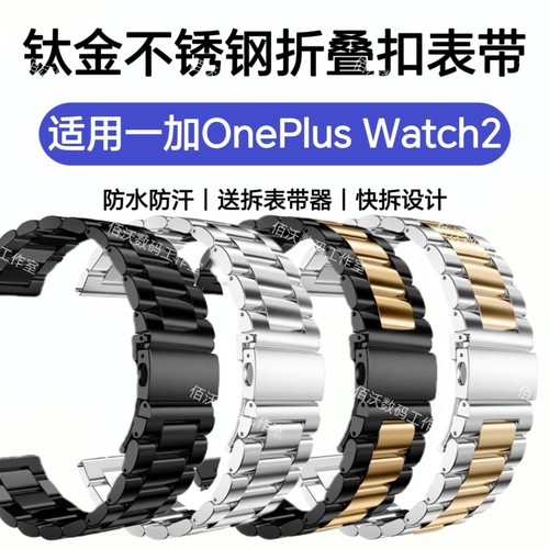 适用一加watch2手表带简约商务OnePlus金属不锈钢休闲防水汗腕带