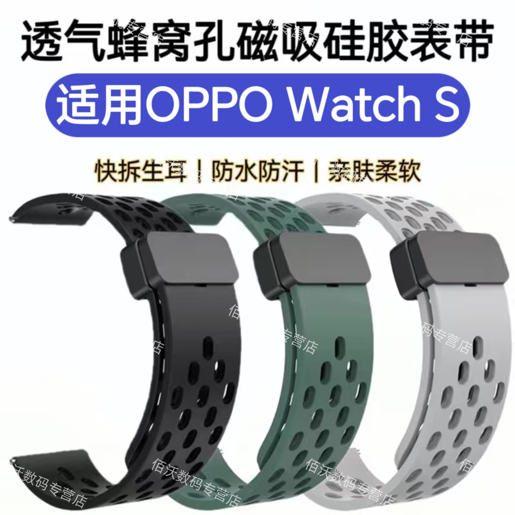 适用OPPO Watch S磁吸手表带洞洞透气柔软亲肤硅胶柔软运动替腕带
