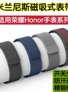 适用荣耀手表4Pro表带GS3i磁吸magic2不锈钢带透气运动5ultra腕带