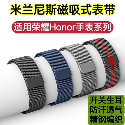 适用荣耀手表4Pro表带GS3i磁吸magic2不锈钢带透气运动5ultra腕带