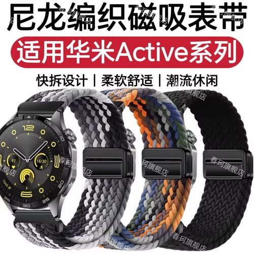 适用华米Active3手表带Active2尼龙弹力2R编织夏季运动2S磁吸腕带