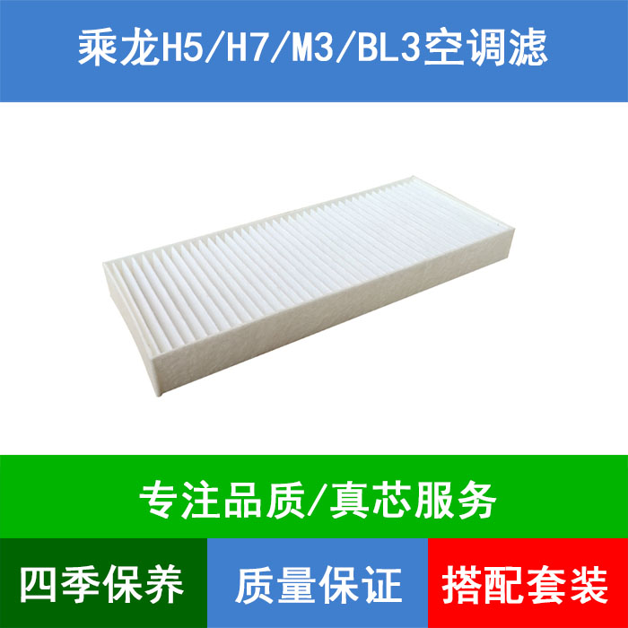 适配柳汽乘龙H5H7M3BL3空调滤芯滤空调格空调滤清器ALQAY40286