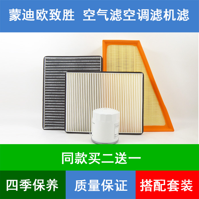 适配蒙迪欧致胜CD345空气滤芯空调格网机油滤清器2.02.3保养三滤