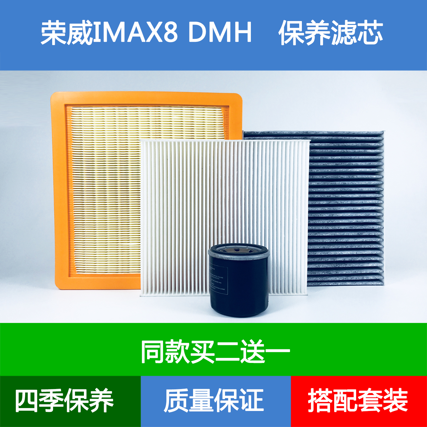 适配25款荣威imax8 DMH混动空气滤芯冷气空调格网机油滤清器1.5T