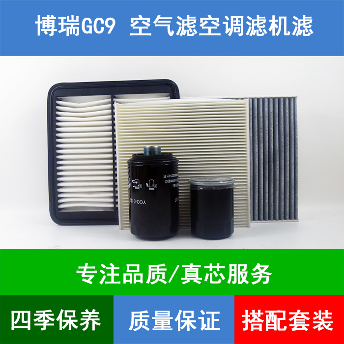 适配16-18款吉利博瑞空气滤芯博瑞GC9空调格网机油滤清器1.8T2.4L