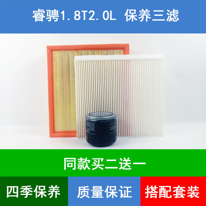 适配长安睿骋空气滤芯空滤网空调格机油滤清器进气网1.8T2.0三滤,汽车零部件/养护/美容/维保,三滤套装,淘宝优惠券,粉丝福利购,淘宝优惠卷