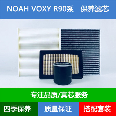 适配诺亚NOAH/VOXY R90系空气滤芯风隔空调格机油滤清器1.8Hybrid