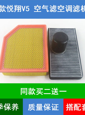 适配12款长安悦翔V5空气滤芯空滤网空调格机油滤清器1.5L保养三滤