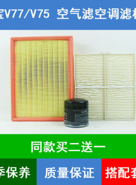 适配一汽佳宝V77空气滤芯空调格网佳宝V75空气格空气滤清器滤网格