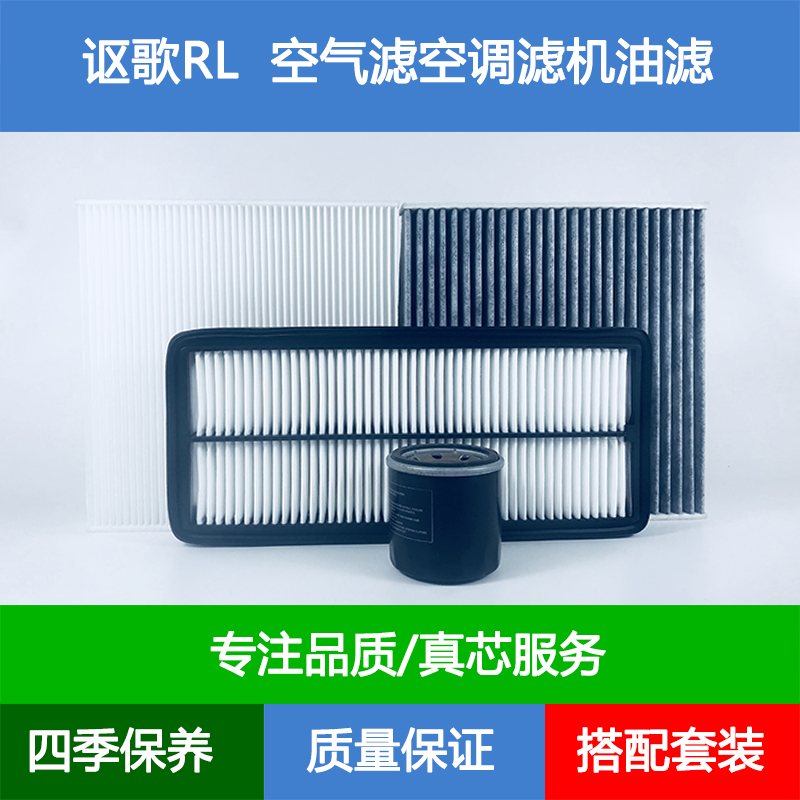 适配08-12款讴歌RL KB空气滤芯冷气空调格机油滤清器3.5保养三滤