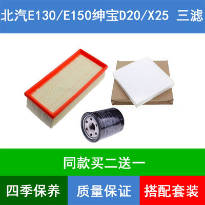 适配绅宝X25 D20空气滤芯北汽E130 E150空调格空调滤清器1.3L1.5L