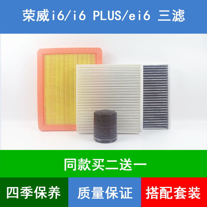 适配荣威i6 ei6 i6PLUS ei6MAX空气滤芯空调格机油滤清器1.0T1.5T
