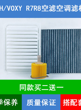 适配丰田诺亚NOAH XOVY R70系ZRR75G空气滤芯空调格机油滤清器2.0