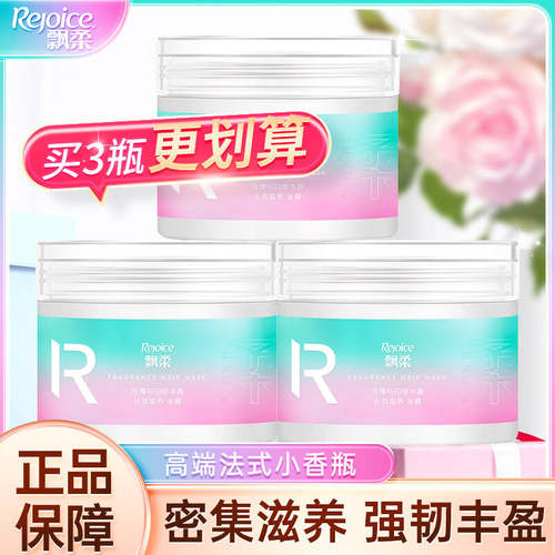 飘柔持久留香滋养柔顺发膜300g