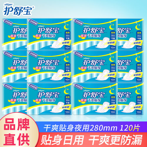 干爽护舒宝夜用姨妈巾组合装防漏