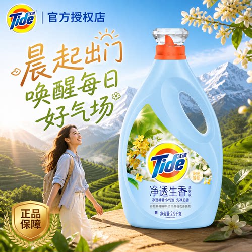 汰渍净透生香洗衣液去渍去污