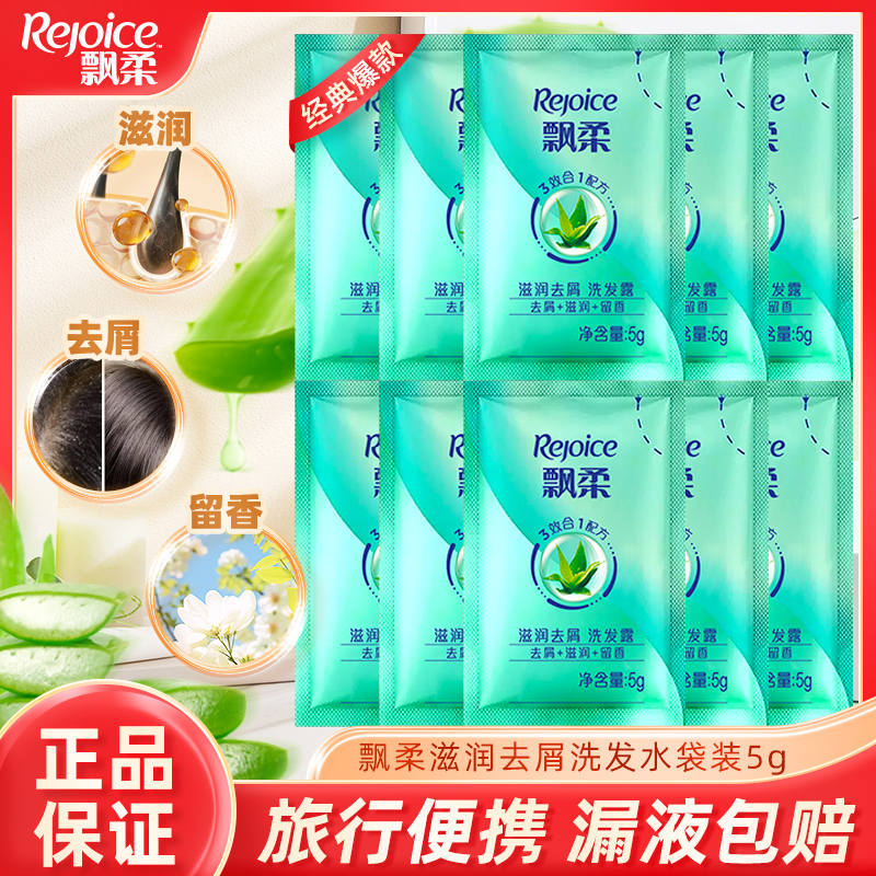 正品飘柔洗发水袋装滋润