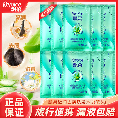 正品飘柔洗发水袋装滋润