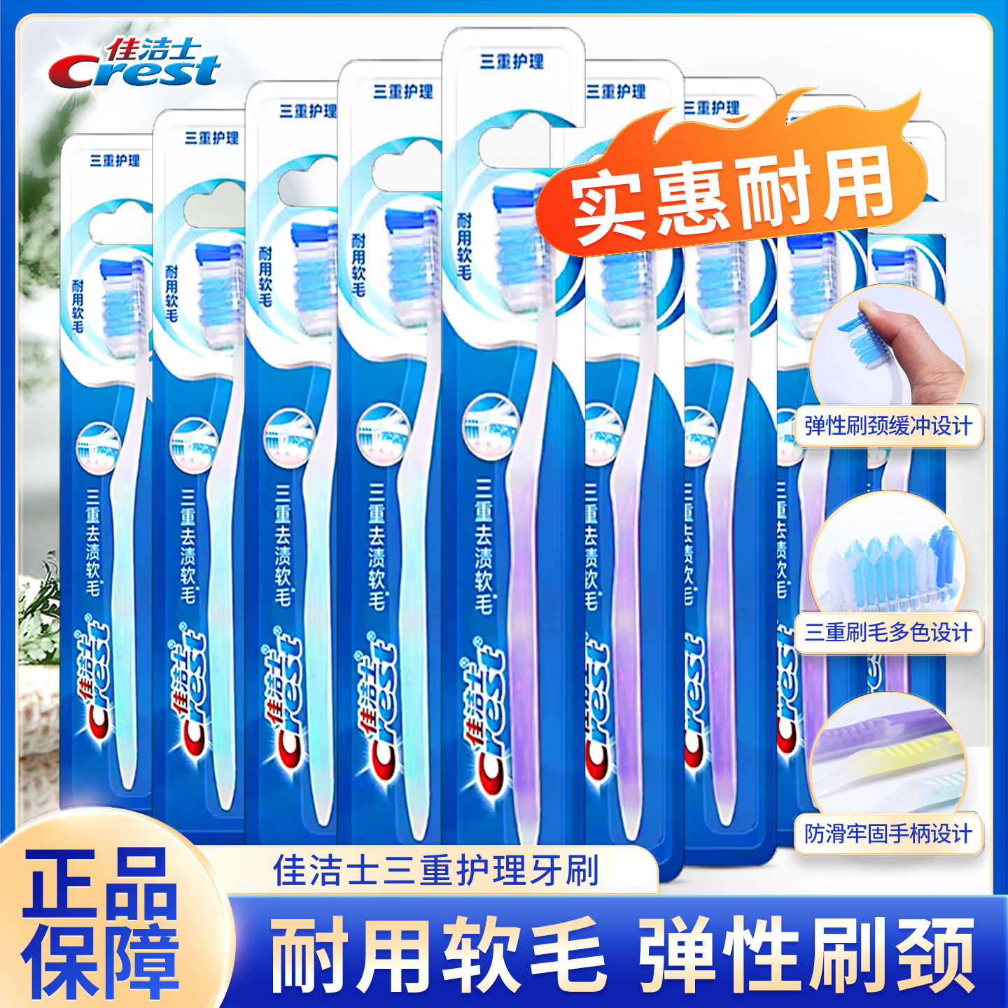 佳洁士去渍清洁牙刷实惠耐用软毛