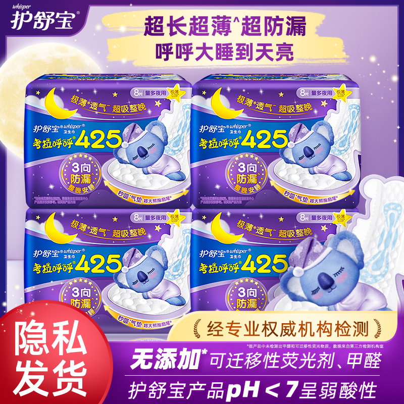 夜用透气超长425mm护舒宝卫生巾