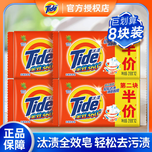 汰渍全效洗衣皂洁净去渍透明皂洗衣内衣裤专用清洁肥皂188g*4块装