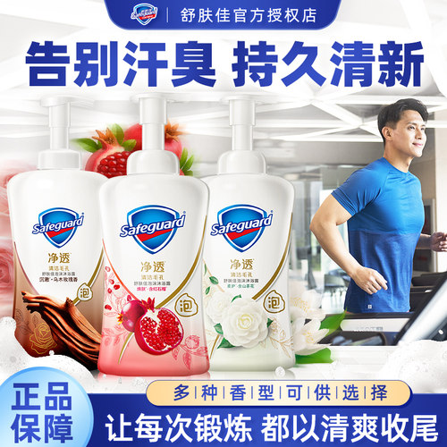 舒肤佳泡沫沐浴露红石榴持久留香