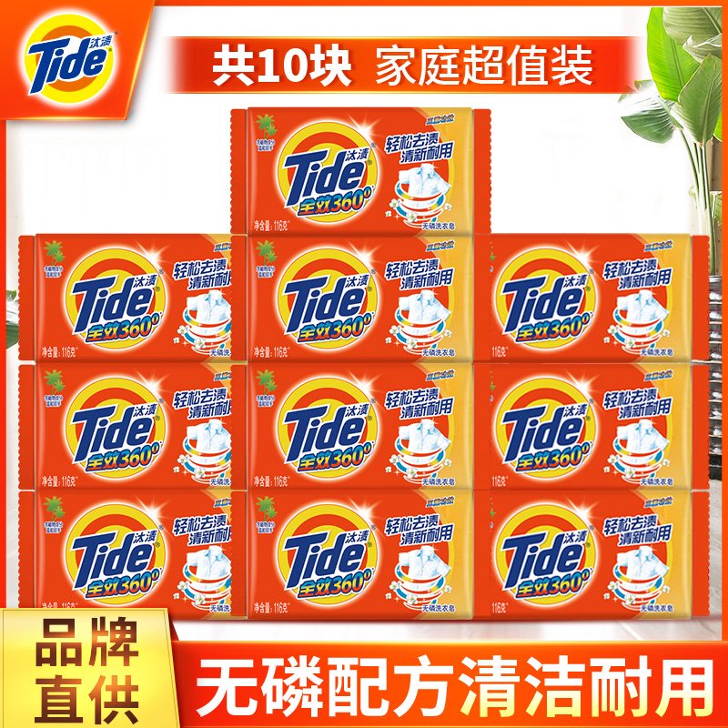 汰渍全效洗衣皂女士杀菌去污