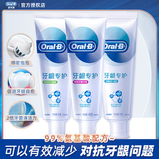 OralB欧乐B牙龈专护牙膏去渍抗敏对抗牙龈问题口气清新官方正品