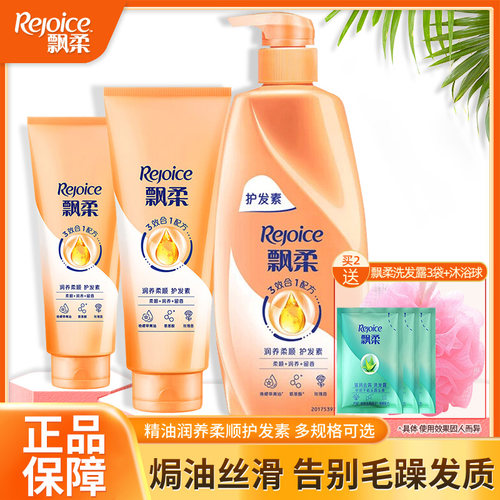 飘柔精萃润养顺滑补水保湿护发素