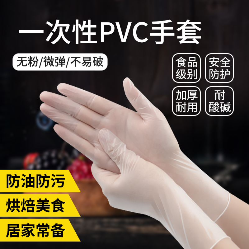 一次性PVC手套食品级专用防护加厚耐用乳胶橡胶厨房餐饮烘焙100只