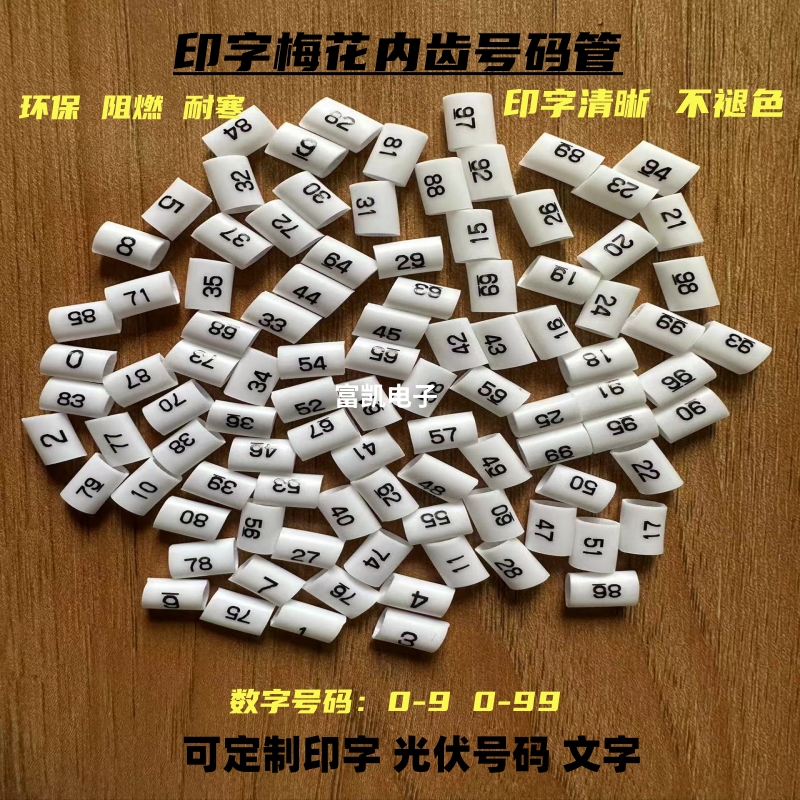 号码管线号0-99数字标识套管