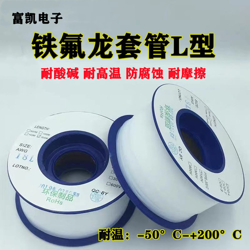 铁氟龙套管PTFE管特富龙管铁弗龙