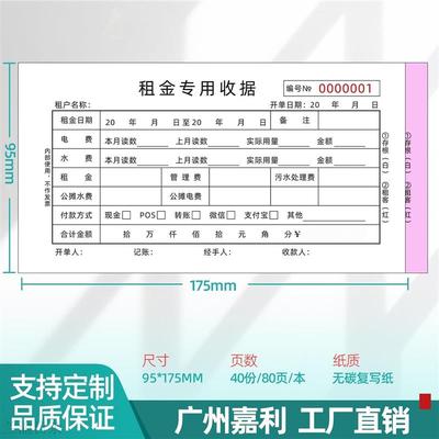 租金专用收据 二联房租水电费收款单房东收租本租房押金单可定制