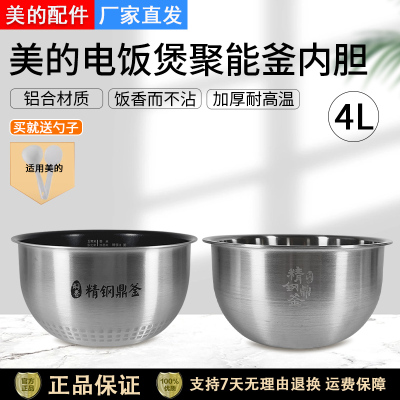 美的电饭煲FZ4082内胆4升