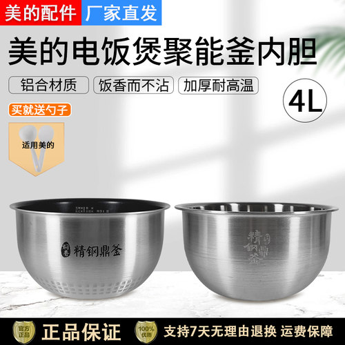 美的电饭煲FZ4082内胆4升