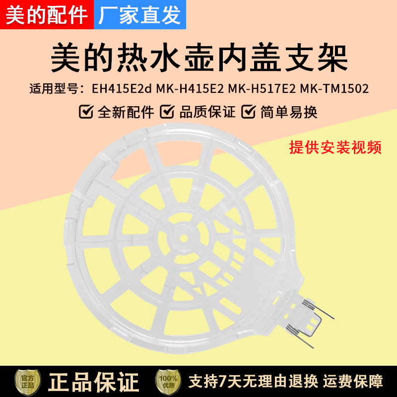 美的电热水壶EH415E2d内盖上盖
