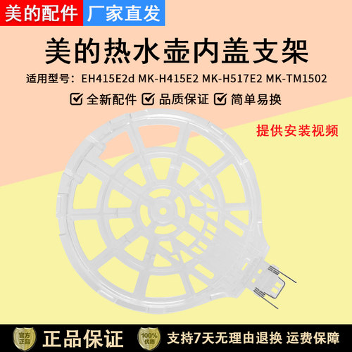 美的电热水壶EH415E2d内盖上盖