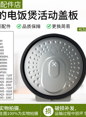 美的电饭煲MB-FB50P501/CFB4090H/CFB5090H/CFB4080HL活动盖板