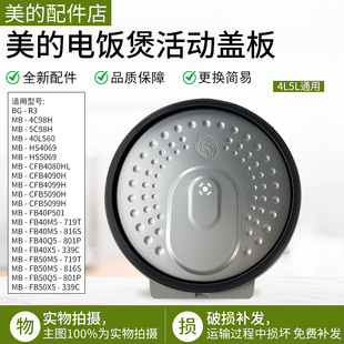 CFB5090H 美 CFB4090H FB50P501 CFB4080HL活动盖板 电饭煲MB
