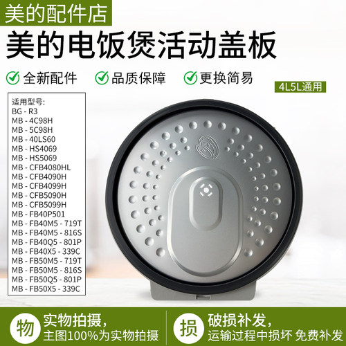 美的电饭煲MB-FB50P501活动盖板