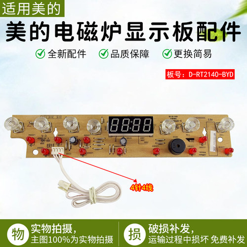美的电磁炉显示板C21-WK2102配件