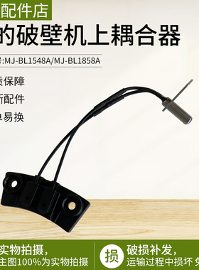 美的破壁机配件温度传感器热敏电阻主温控MJ—BL1548A/BL1858A