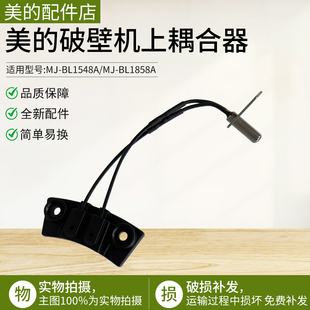 美的破壁机配件温度传感器热敏电阻主温控MJ—BL1548A/BL1858A