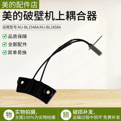 美的破壁机温度传感器热敏电阻